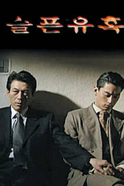 Póster de Sad Temptation