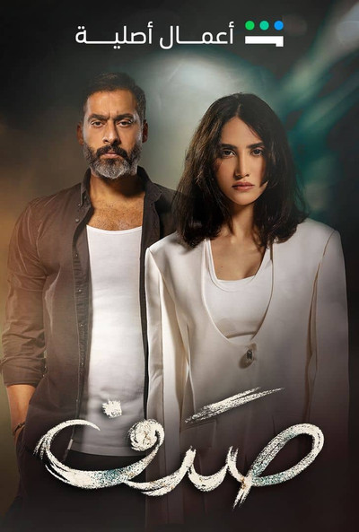 Póster de Sadaf