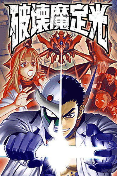 Póster de Sadamitsu the Destroyer