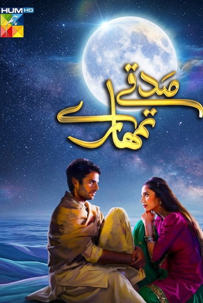 Póster de Sadqay Tumhare