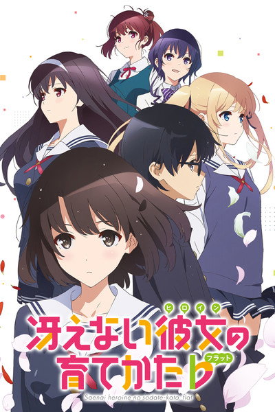 Póster de Saenai hiroin no sodatekata