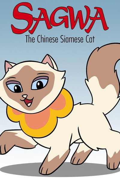 Póster de Sagwa, la gatita siamesa