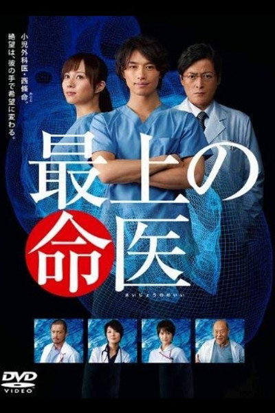 Póster de Saijô no meii