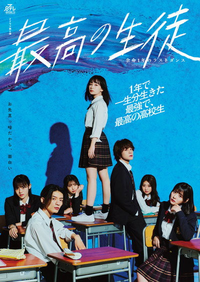 Póster de Saikou no Seito: Yomei Ichinen no Last Dance
