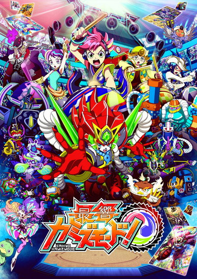 Póster de Saikyo Kamizmode!
