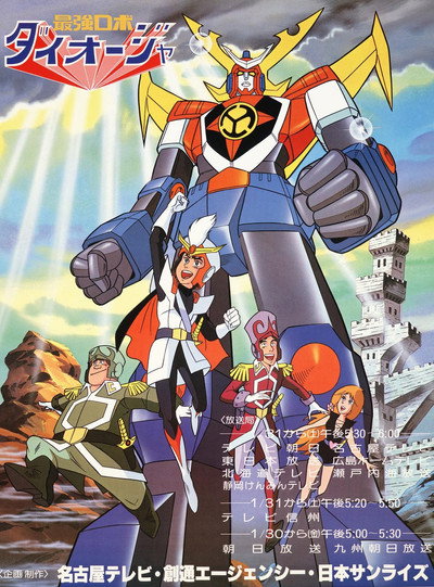 Póster de Saikyou Robot Daiouja