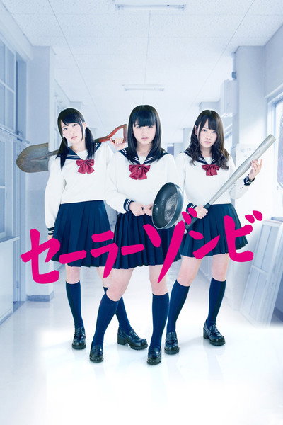 Póster de Sailor Zombies