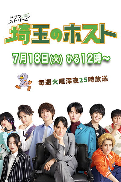 Póster de Saitama Host Club