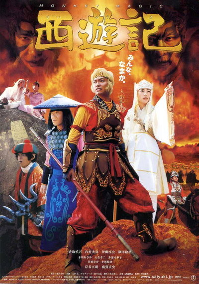 Póster de Saiyûki