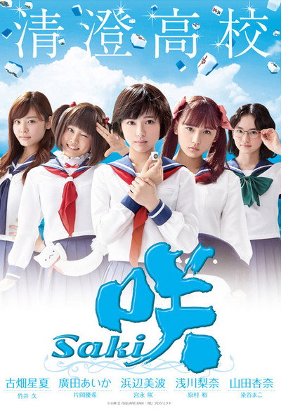 Póster de Saki
