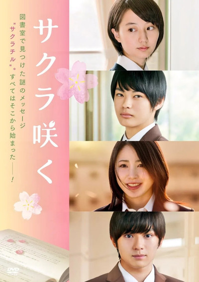 Póster de Sakura Blooms
