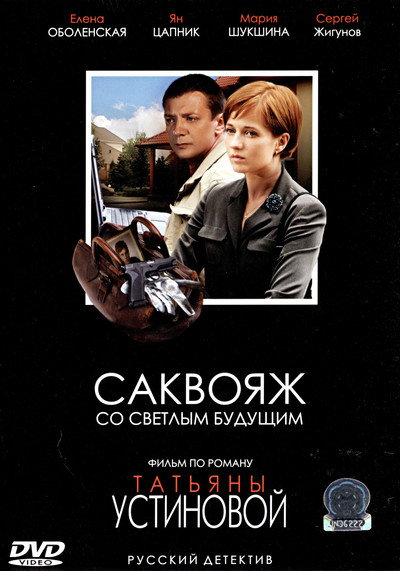 Póster de Sakvoyazh so svetlym budushchim