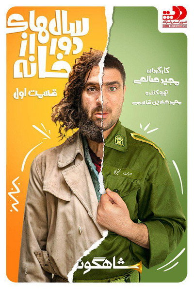Póster de Salhaye Door Az Khane