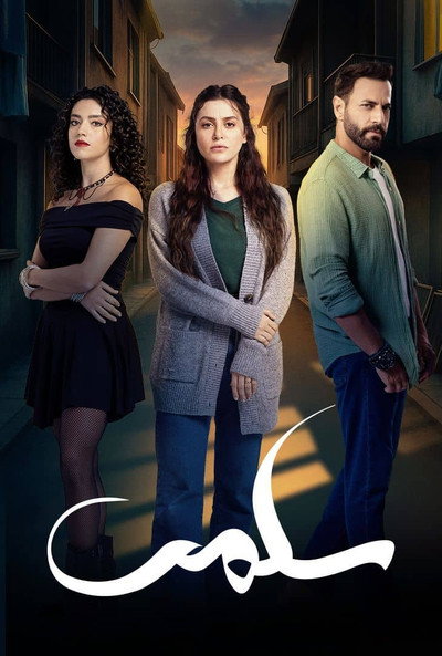 Póster de Salma