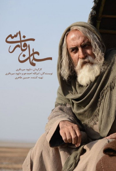Póster de Salman the Persian