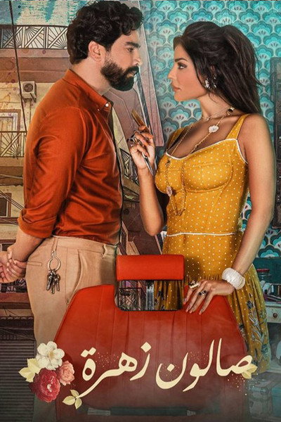 Póster de Salon Zahra