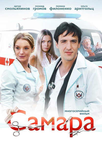 Póster de Samara