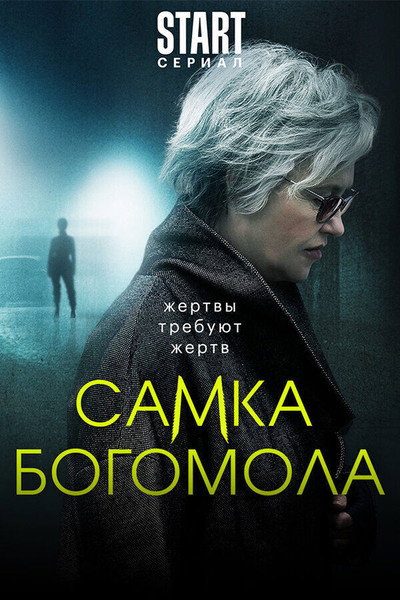 Póster de Samka bogomola