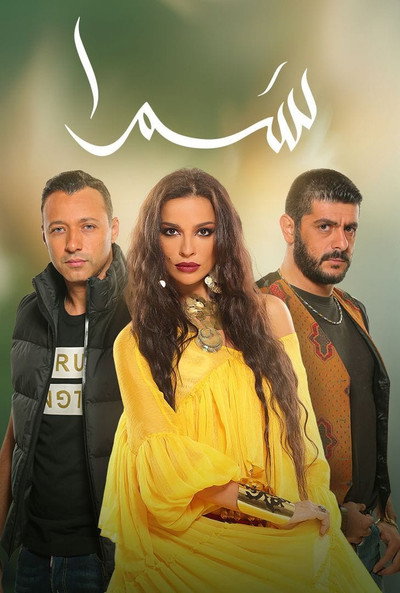 Póster de Samra