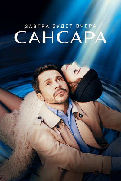 Póster de Samsara