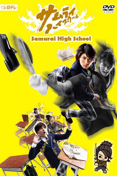 Póster de Samurai High School