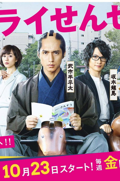 Póster de Samurai Sensei