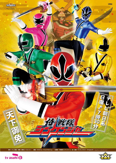 Póster de Samurai Sentai Shinkenger