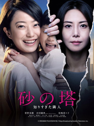 Póster de Sandtower: The Neighbor Knows Too Much