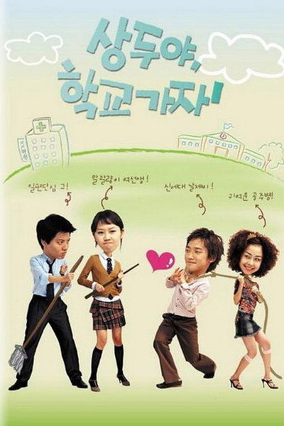 Póster de Sangdoo, Let's Go to School!