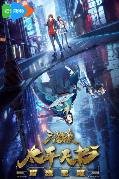 Póster de Sanguo Sha: Taiping Tianshu