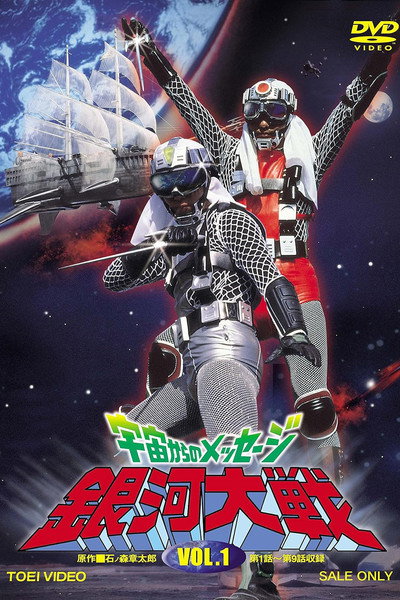 Póster de Sankuokai