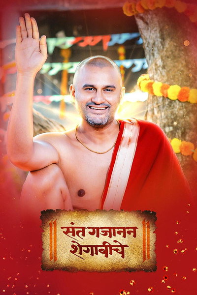 Póster de Sant Gajanan Shegaviche