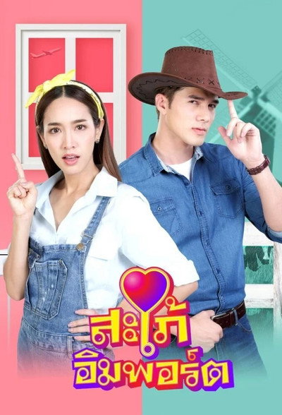 Póster de Sapai Import