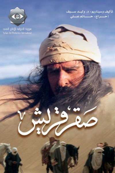 Póster de Saqr Qoraish