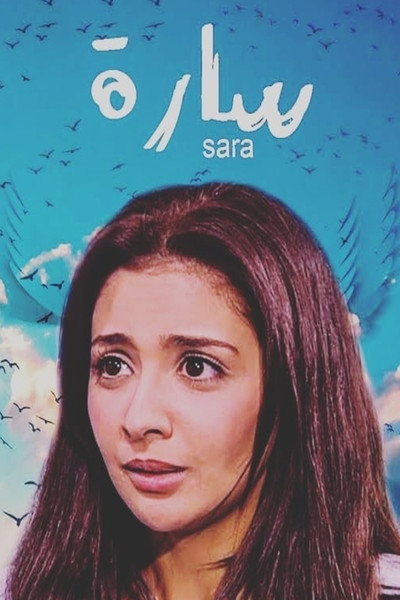 Póster de Sara