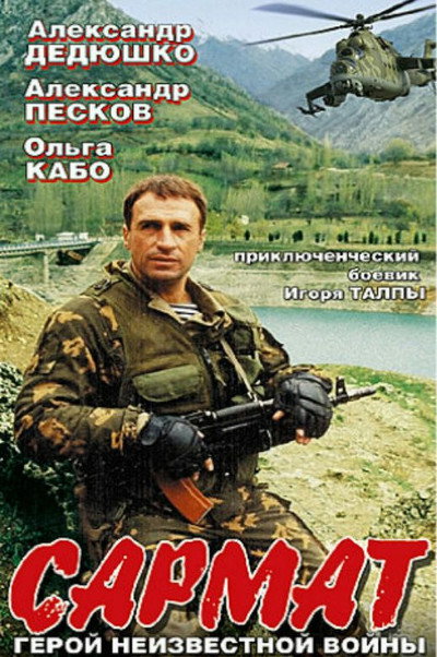 Póster de Sarmat