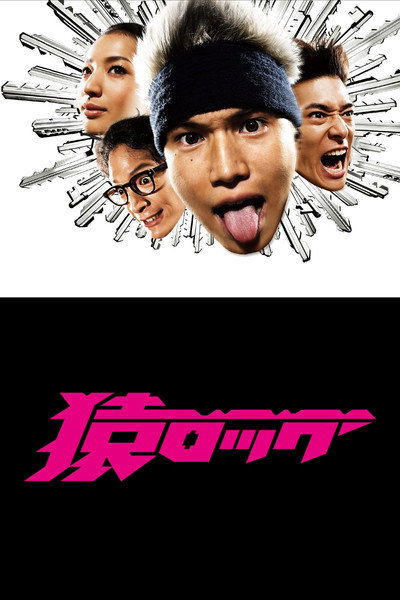 Póster de Saru lock