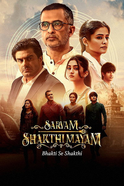 Póster de Sarvam Shakthi Mayam