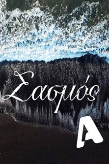 Póster de Sasmos