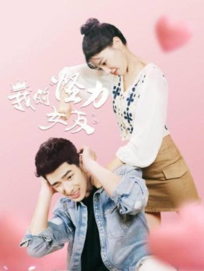 Póster de Sassy Girl