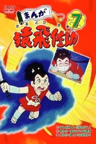 Póster de Sasuke, el pequeño ninja