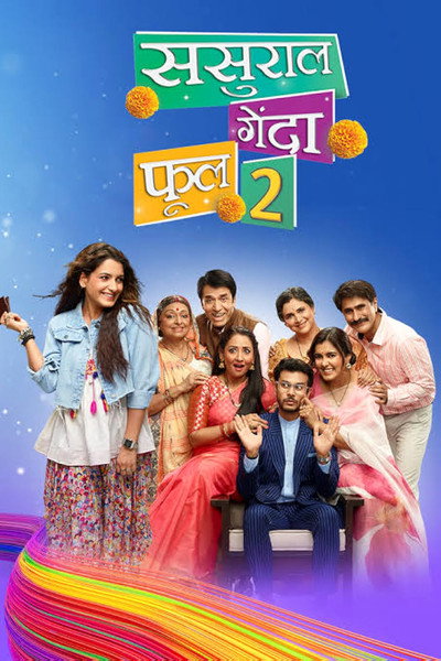 Póster de Sasural Genda Phool 2