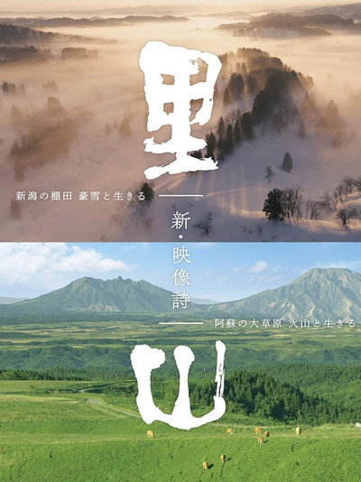 Póster de Satoyama