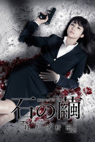 Póster de Satsujin-Bunseki-han