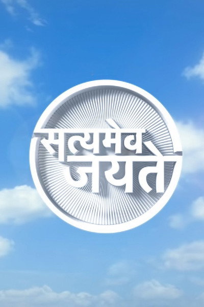 Póster de Satyamev Jayate