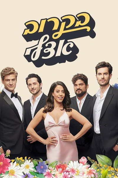 Póster de Save the Date