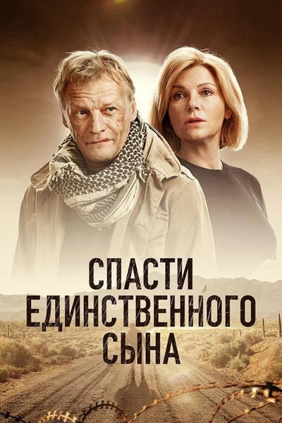 Póster de Save the Only Son