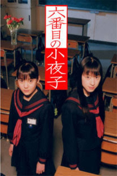 Póster de Sayoko Is Back