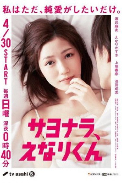 Póster de Sayonara, Enari kun