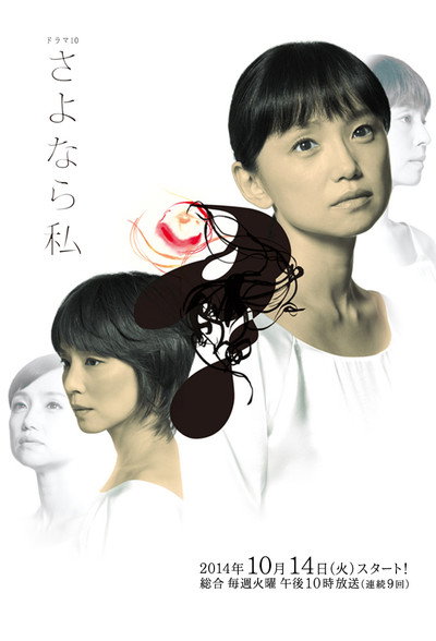 Póster de Sayonara watashi